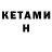 Кетамин ketamine victory7